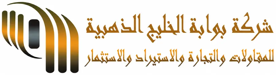شركة بوابة الخليج الذهبية